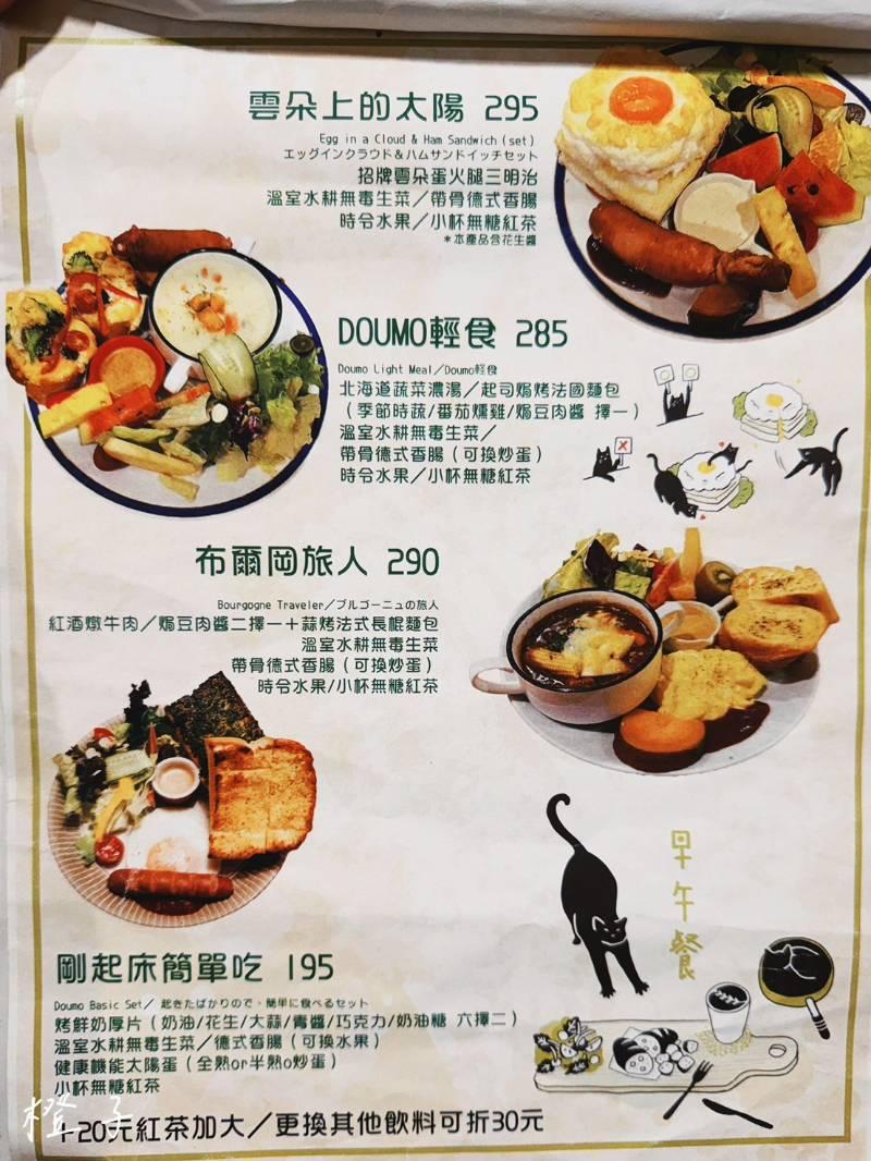 DOUMOどうも菜單