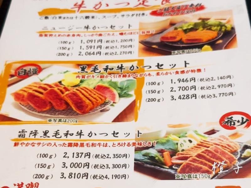 Beef cutlet AONA 菜單 menu