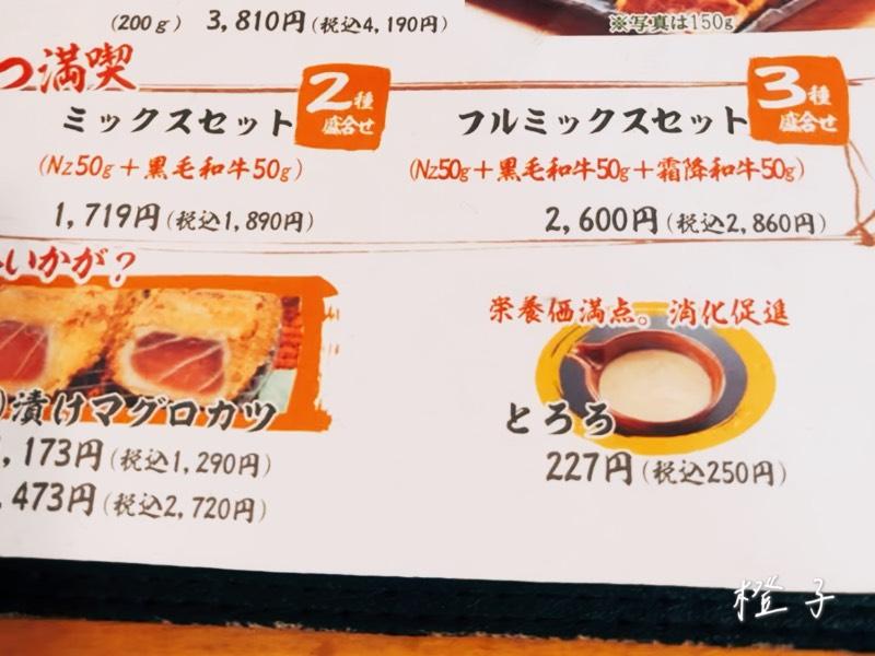 Beef cutlet AONA 菜單 menu