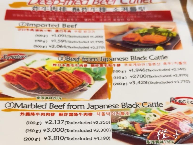 Beef cutlet AONA 菜單 menu